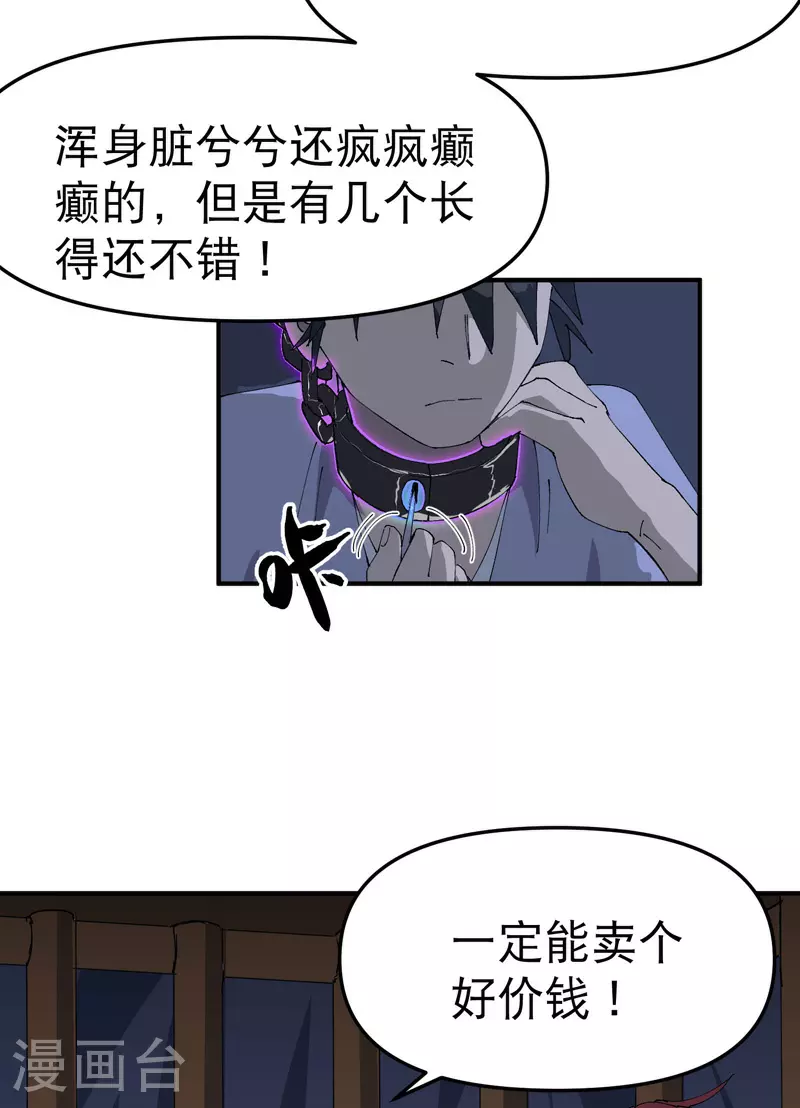 最强内卷系统txt漫画,第121话 全员被拐！2图