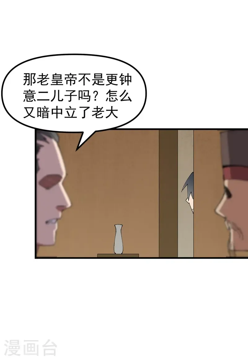 最强内卷系统txt漫画,第207话 到达中州2图