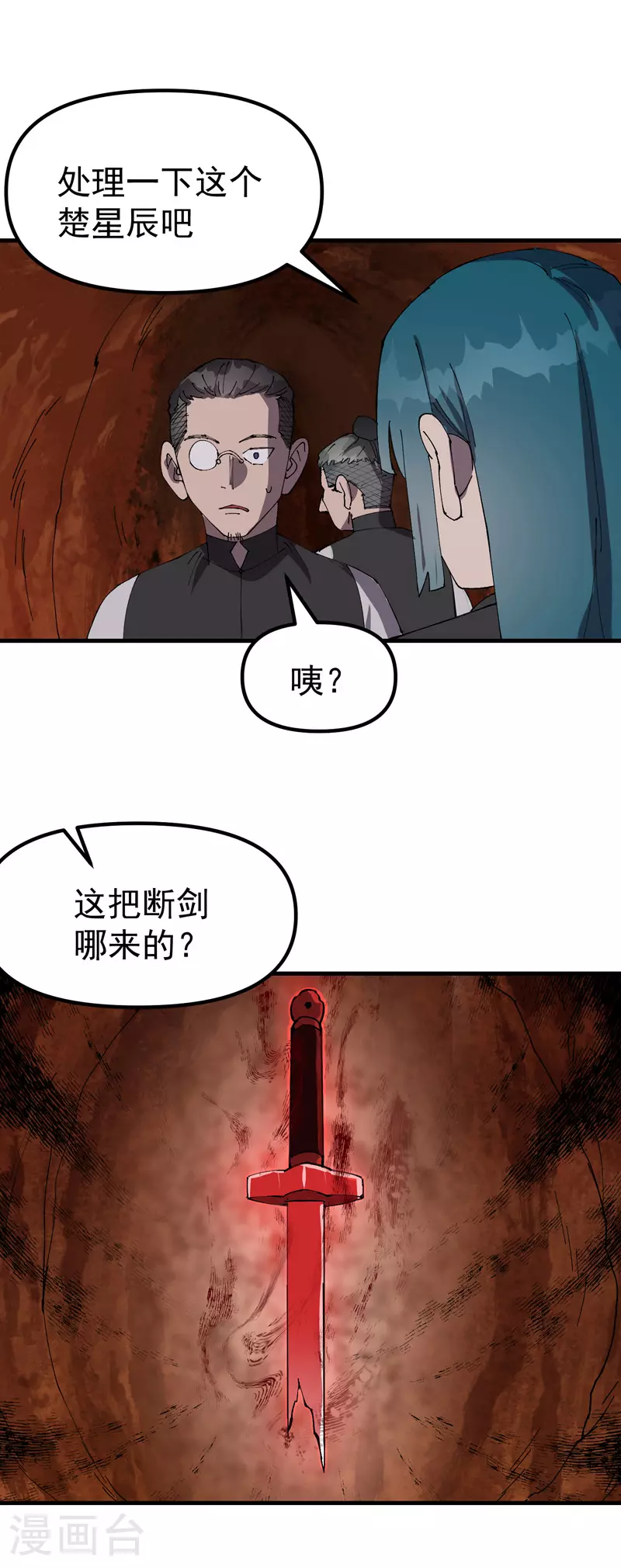 最强内卷系统txt漫画,第153话 邪剑1图