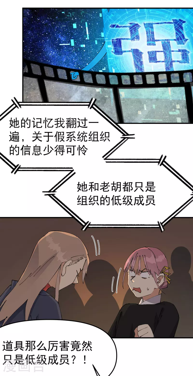 最强内卷系统txt漫画,第120话 拐卖！1图