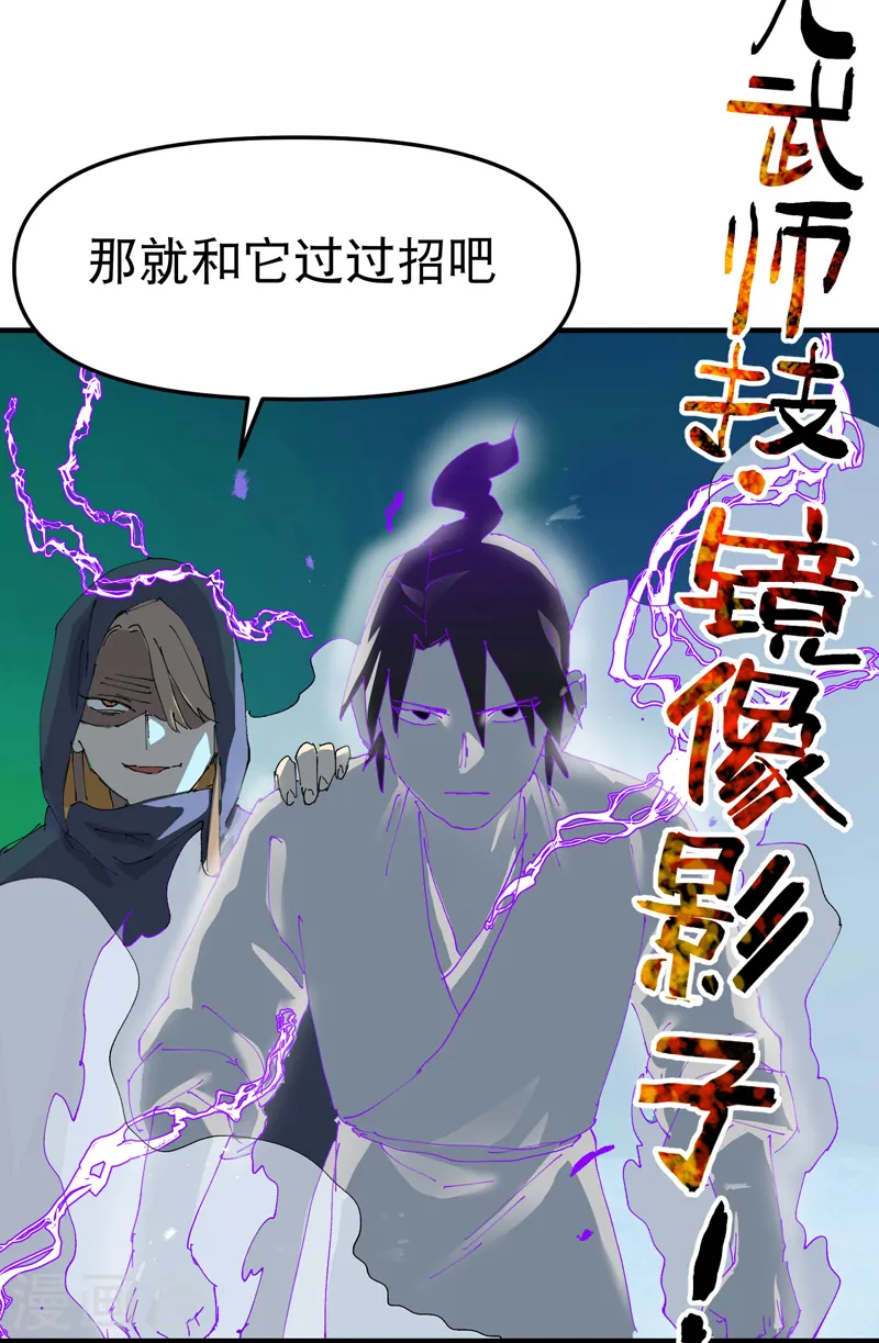 最强内卷系统txt漫画,第108话 打不过啊！2图