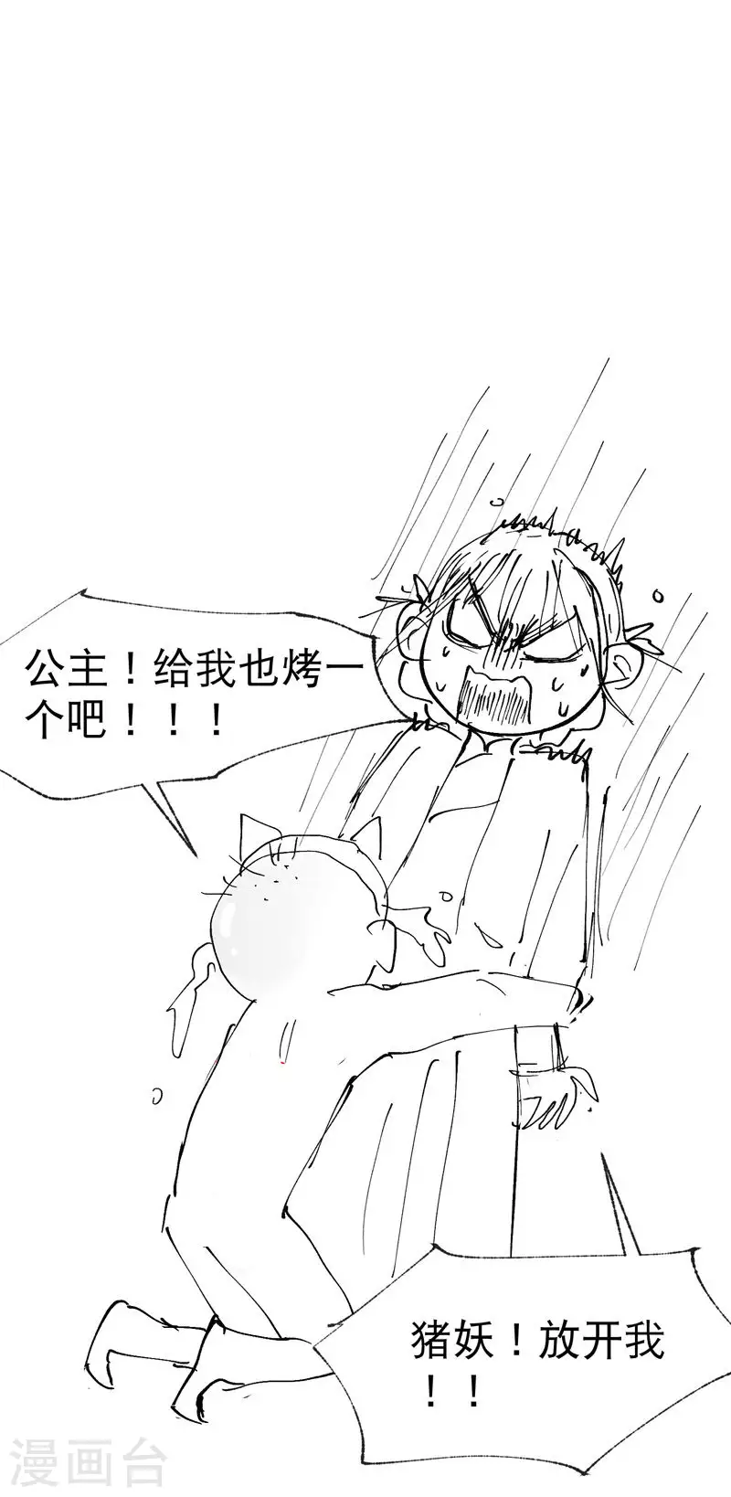 最强内卷系统txt漫画,第36话 举报！2图