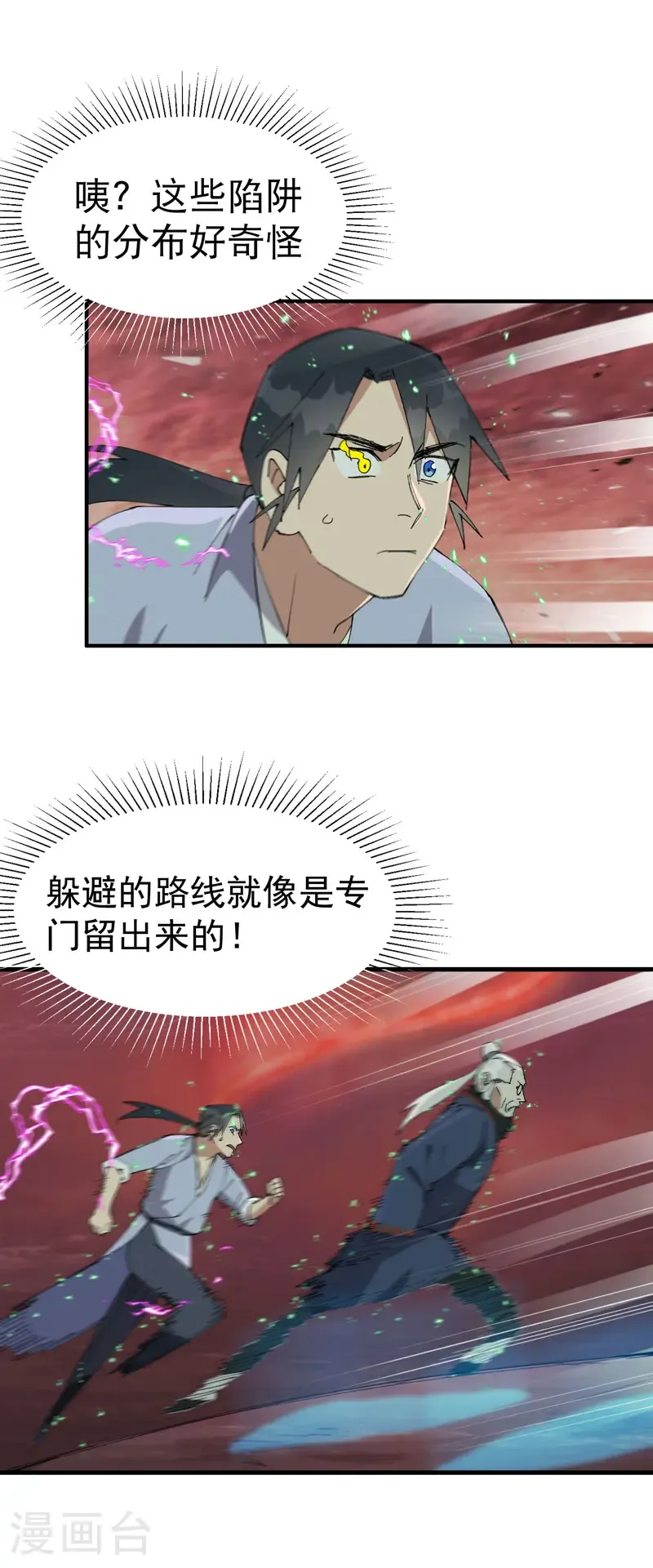 最强内卷系统txt漫画,第204话 邀请1图