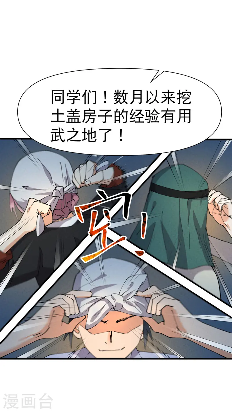 最强内卷系统txt漫画,第81话 地道战22图