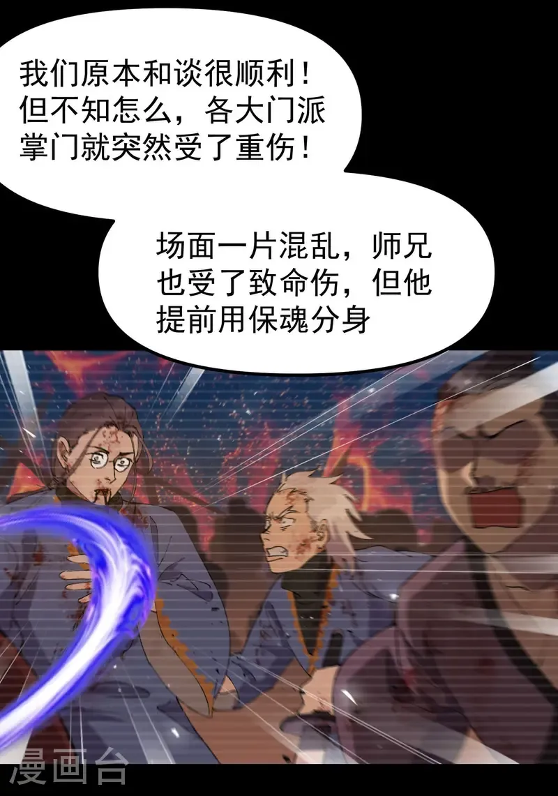 最强内卷系统txt漫画,第195话 突发变故32图