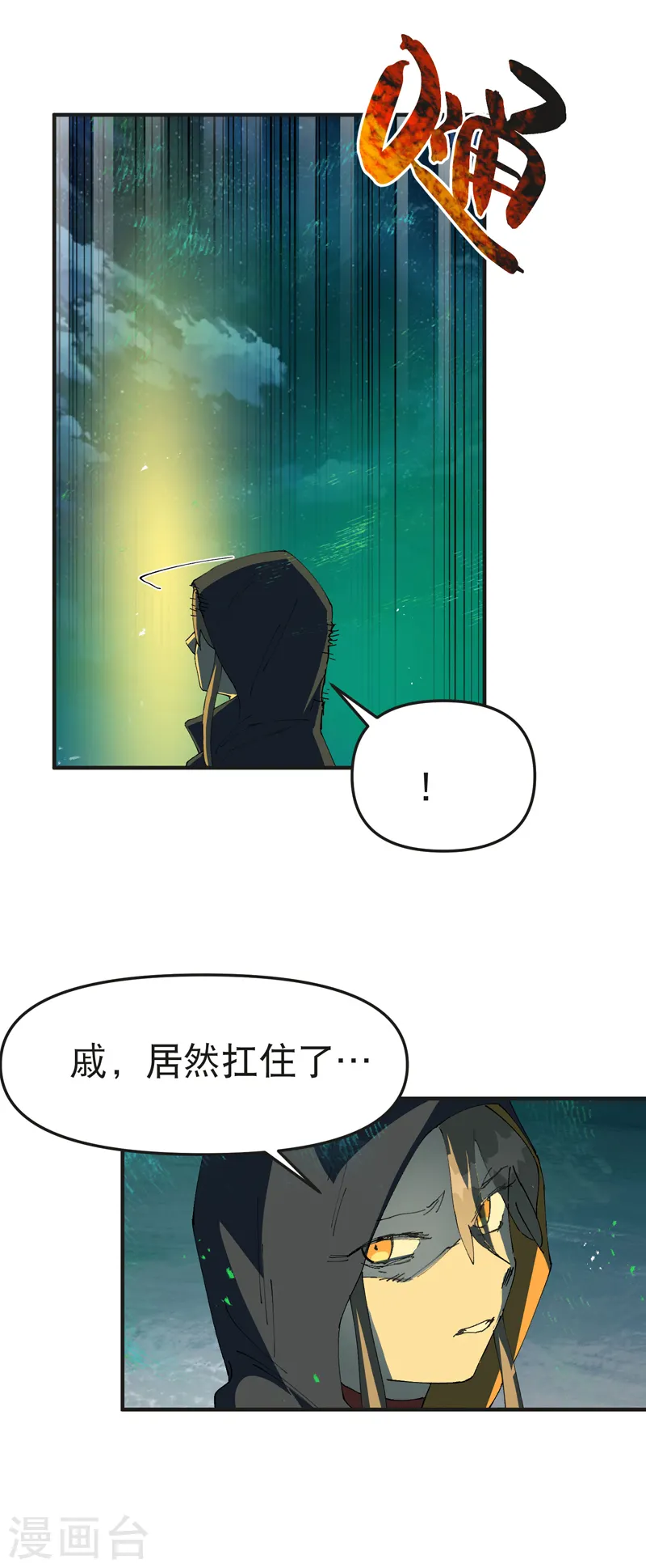 最强内卷系统txt漫画,第110话 转机1图