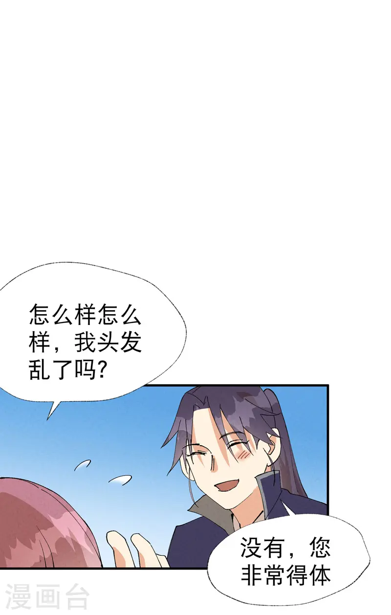 最强内卷系统txt漫画,第43话 魅惑之声1图