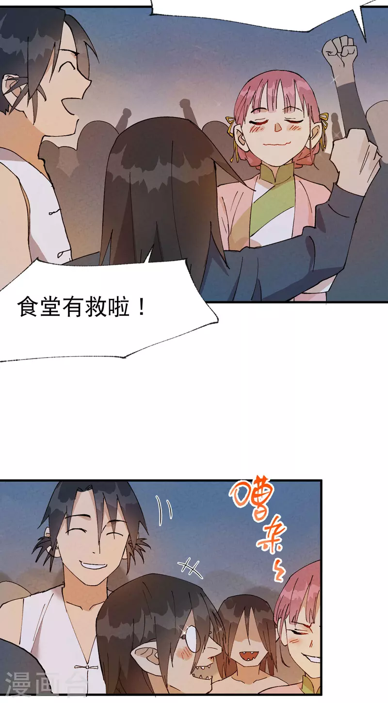 最强内卷系统txt漫画,第36话 举报！1图