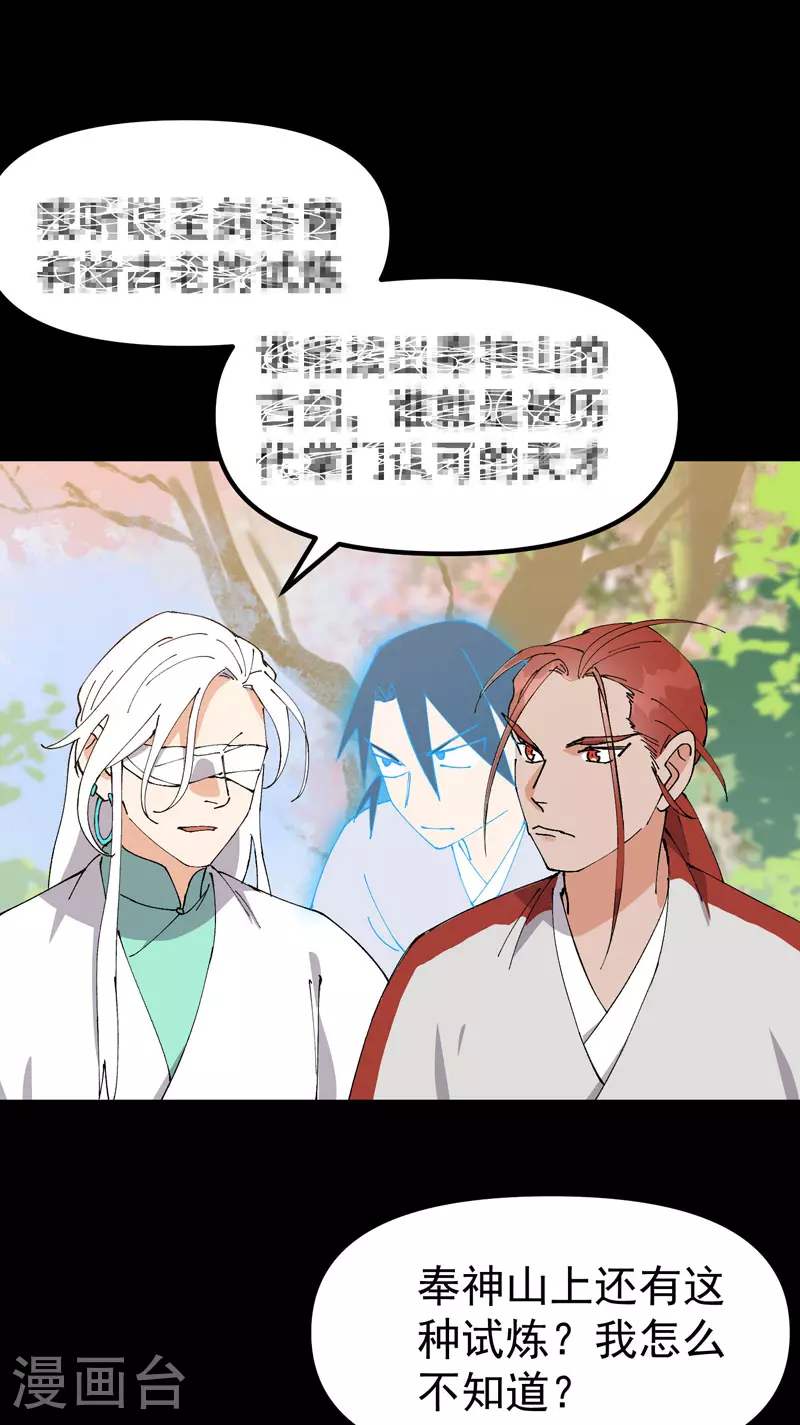 最强内卷系统txt漫画,第156话 剑的故事21图