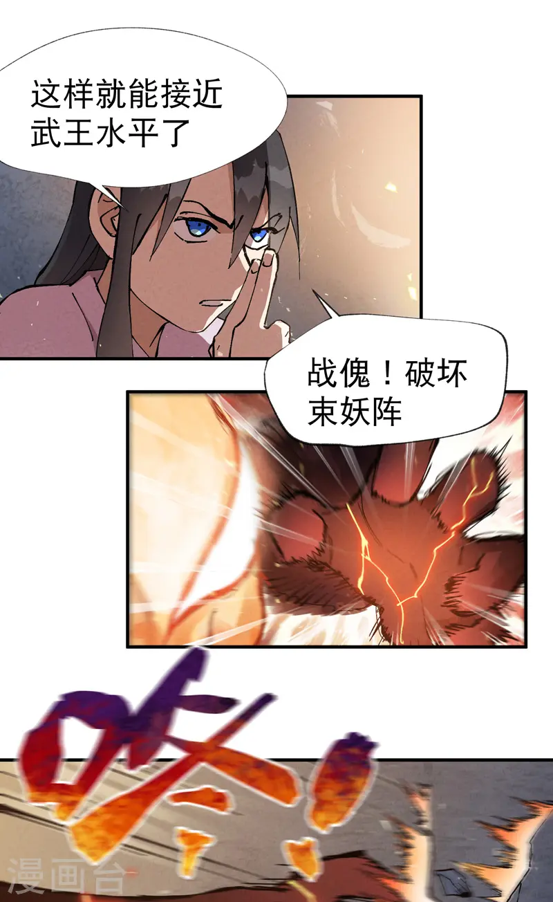 最强内卷系统txt漫画,第12话 硬刚武王1图