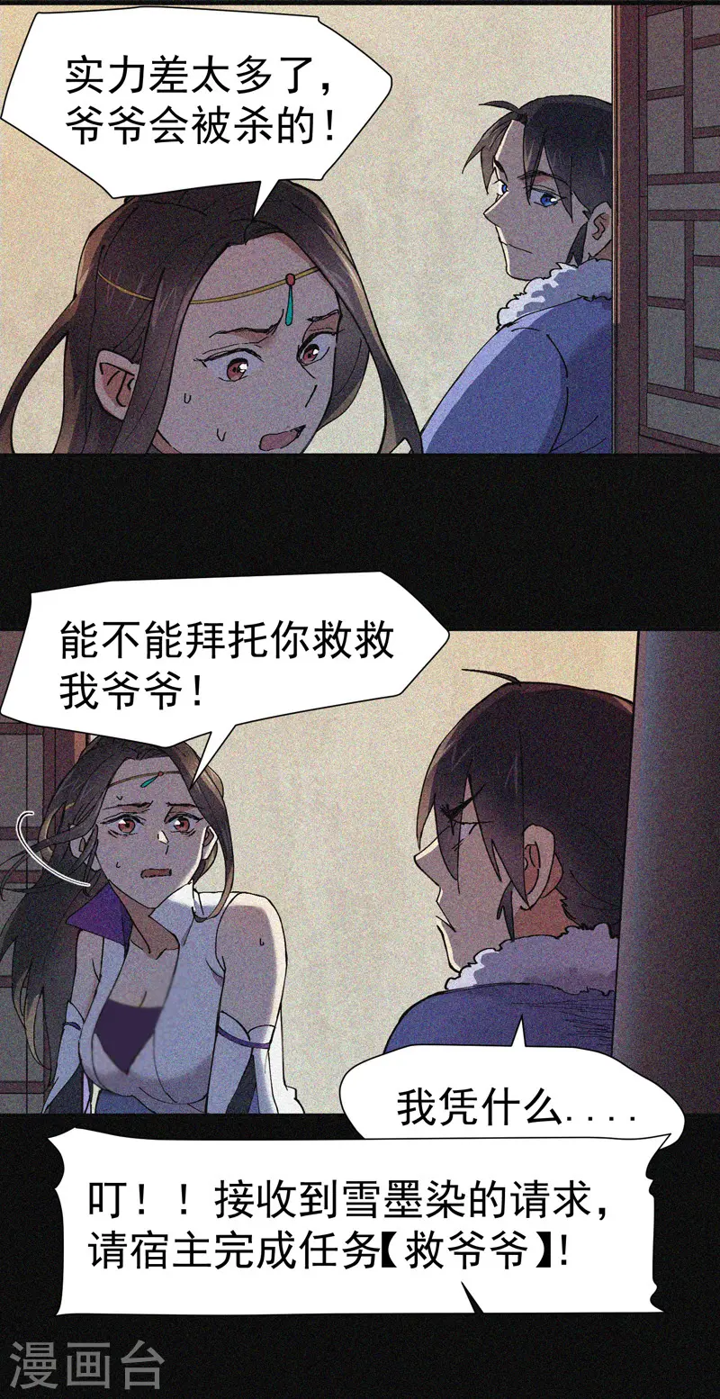 最强内卷系统txt漫画,第6话 武魂升级2图
