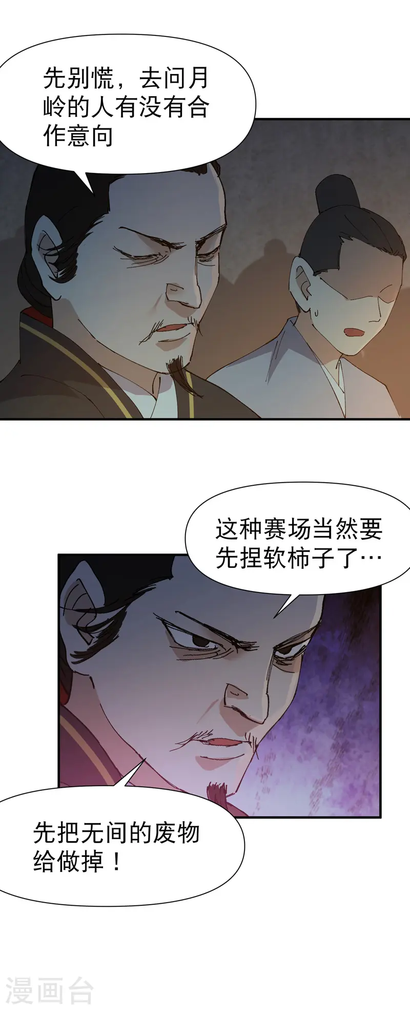 最强内卷系统txt漫画,第76话 对战表2图
