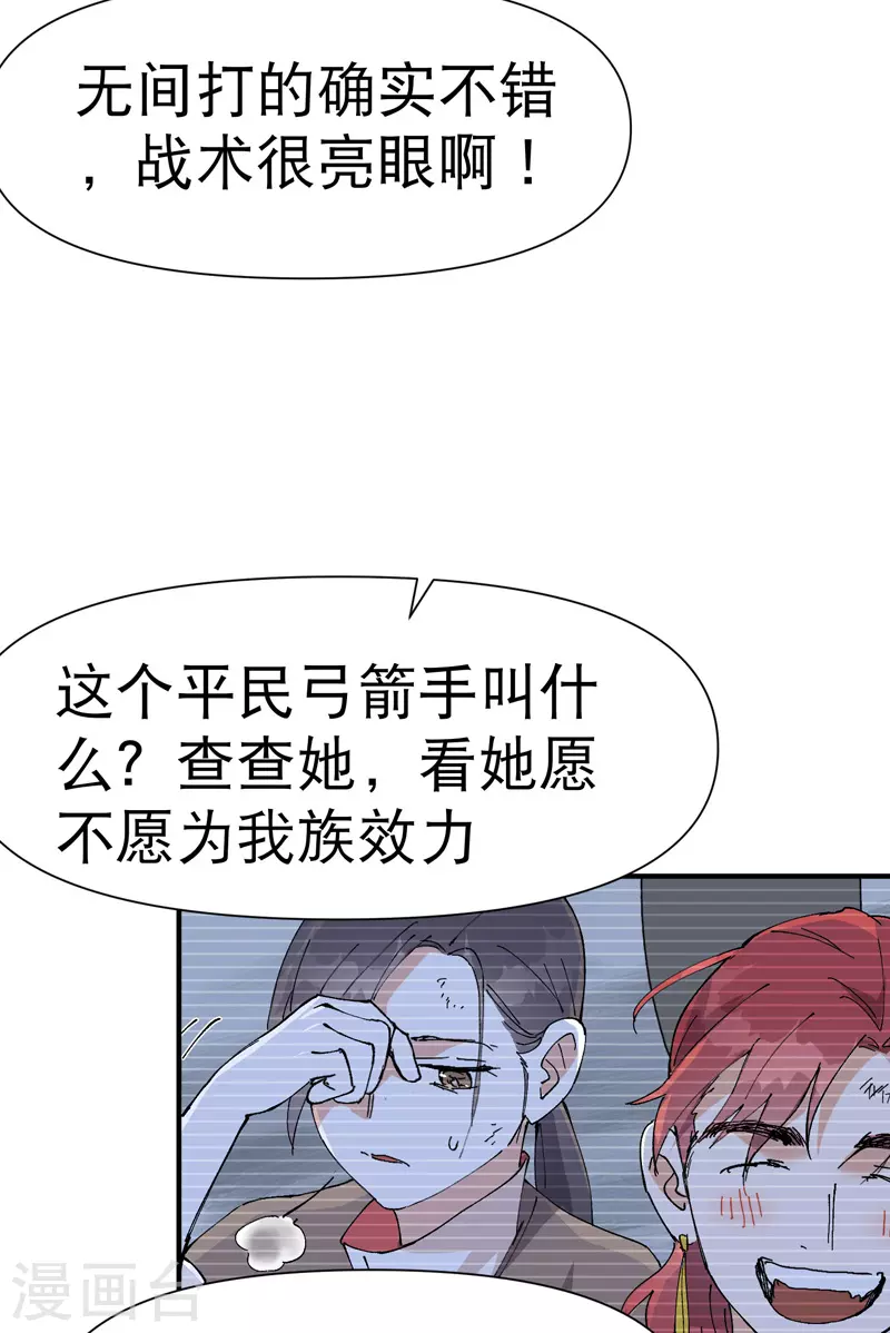 最强内卷系统txt漫画,第83话 打广告2图