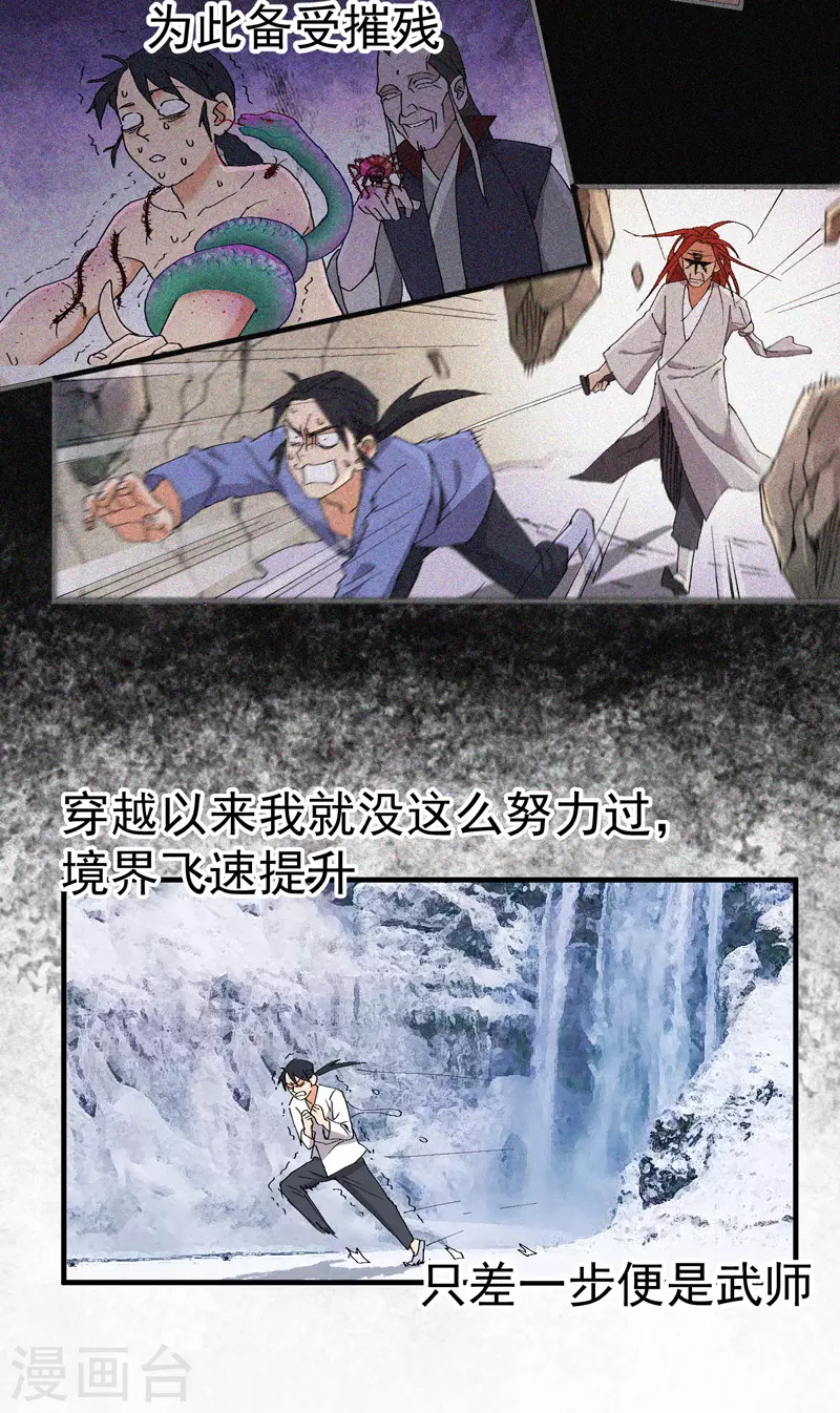 最强内卷系统txt漫画,第7话 下山1图