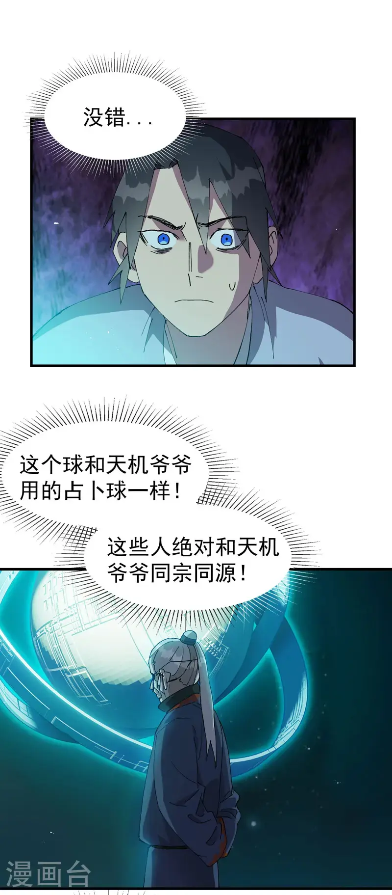 最强内卷系统txt漫画,第186话 天机阁22图