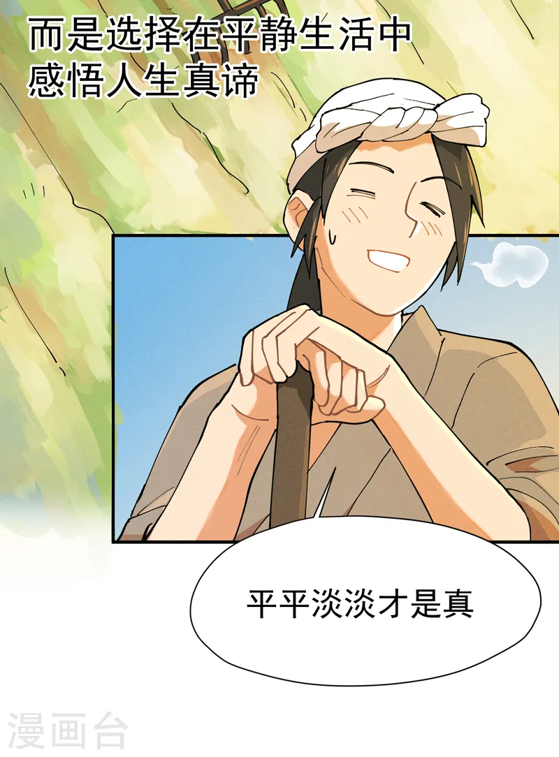 最强内卷系统txt漫画,预告1图