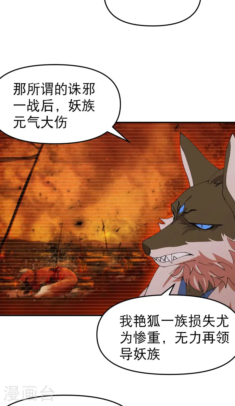 最强内卷系统txt漫画,第177话 蛮州11图