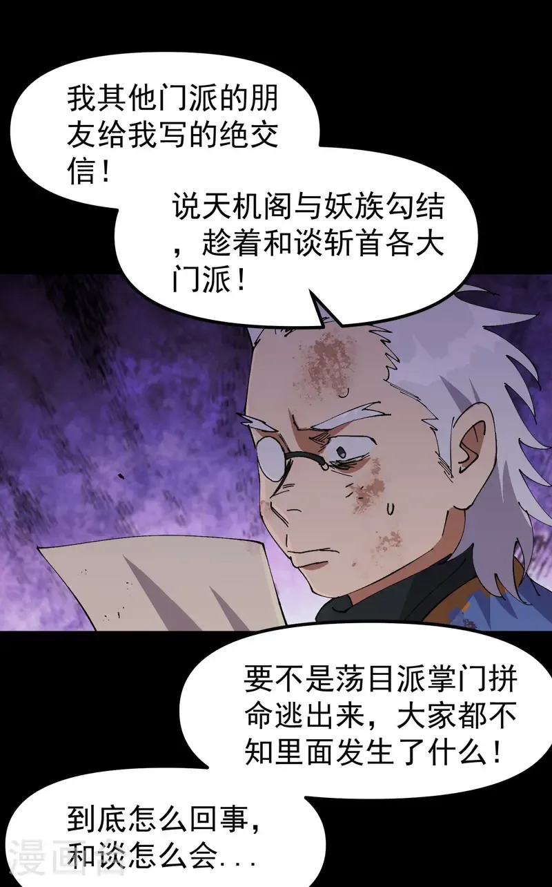 最强内卷系统txt漫画,第195话 突发变故32图