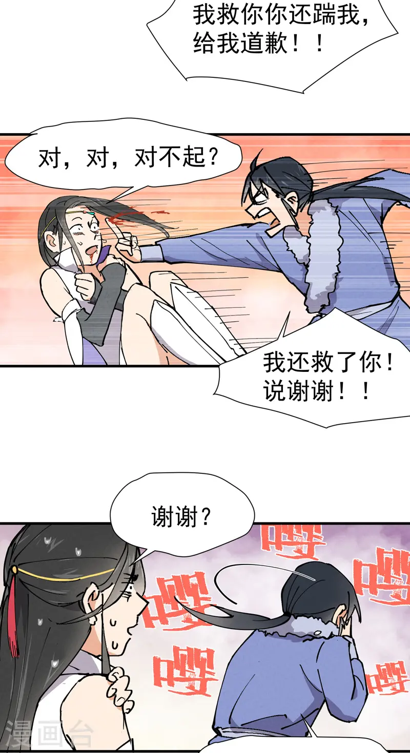 最强内卷系统txt漫画,第4话 来访1图