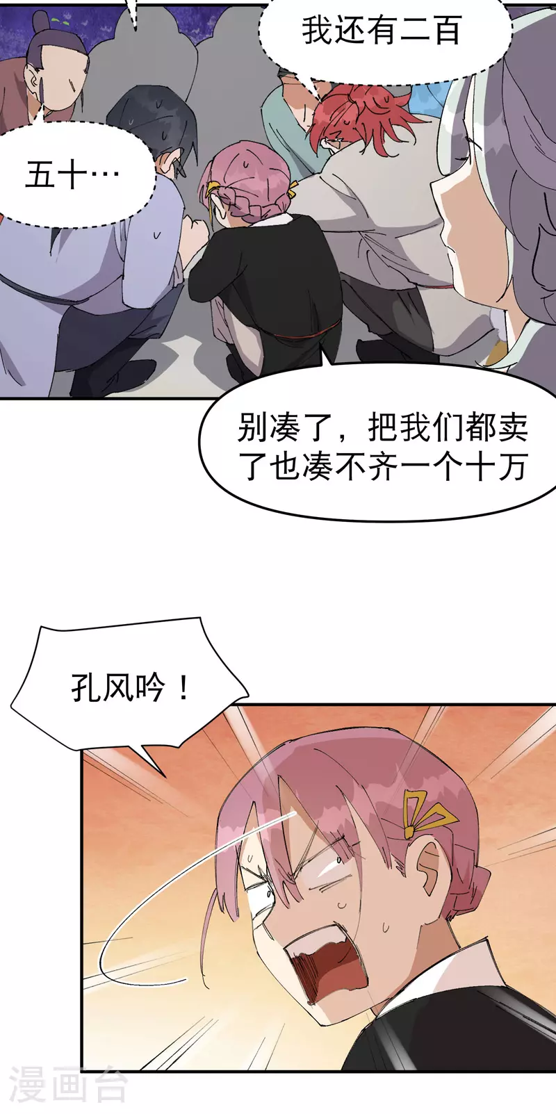 最强内卷系统txt漫画,第121话 全员被拐！1图