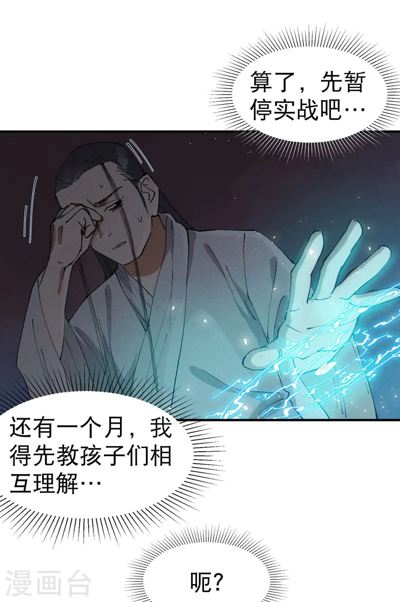 最强内卷系统txt漫画,第70话 病倒2图