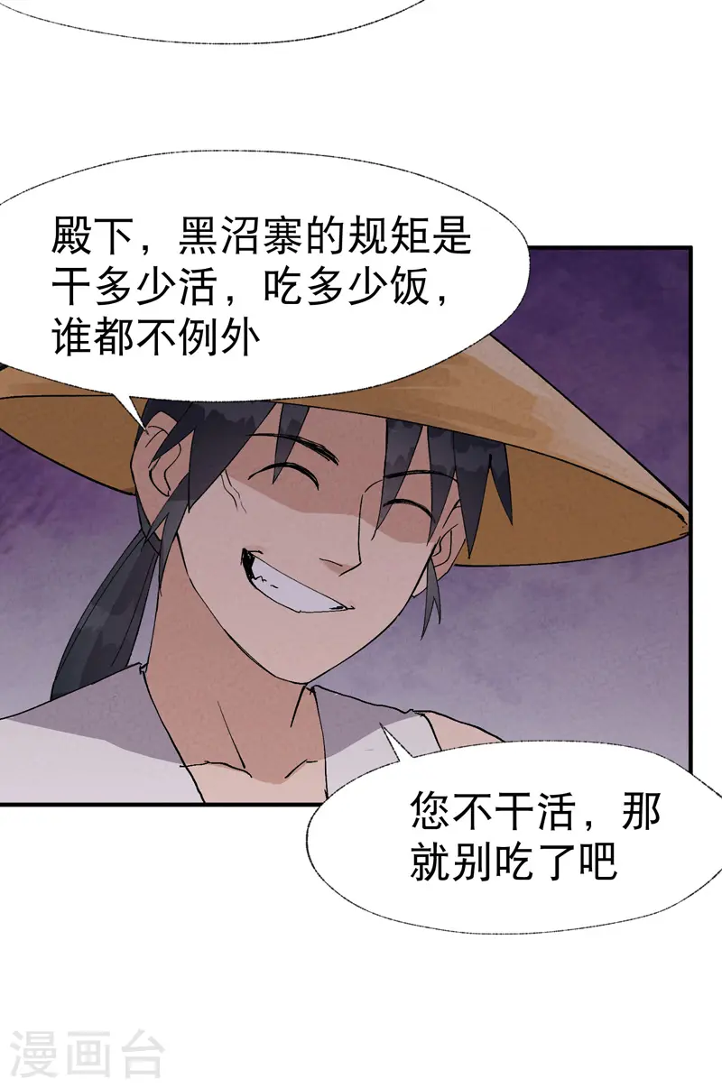 最强内卷系统txt漫画,第34话 公平？1图