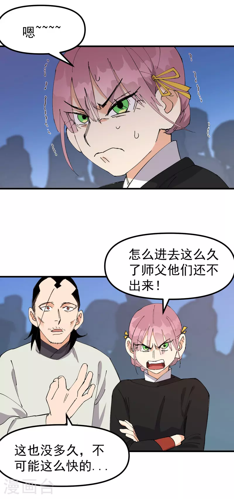 最强内卷系统txt漫画,第148话 出来2图