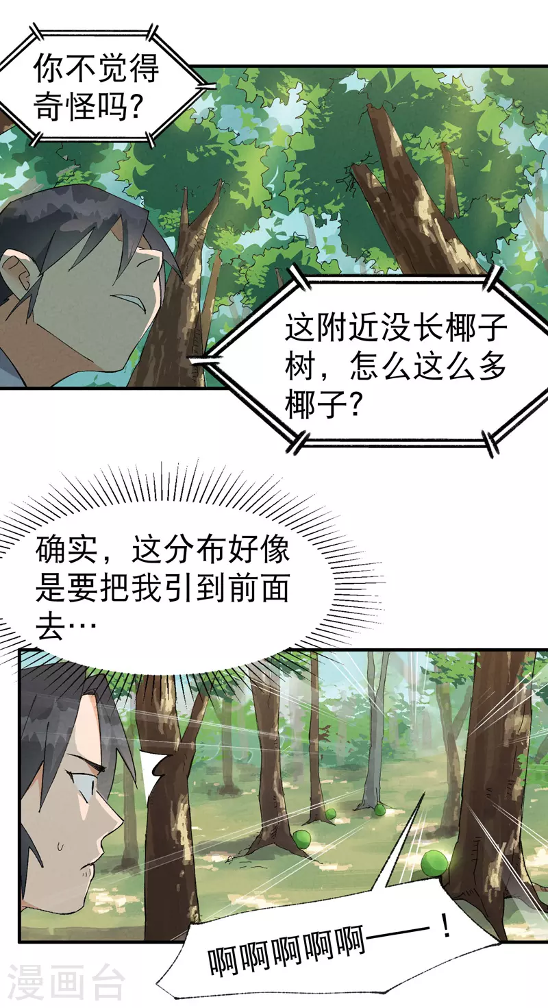 最强内卷系统txt漫画,第49话 试探1图