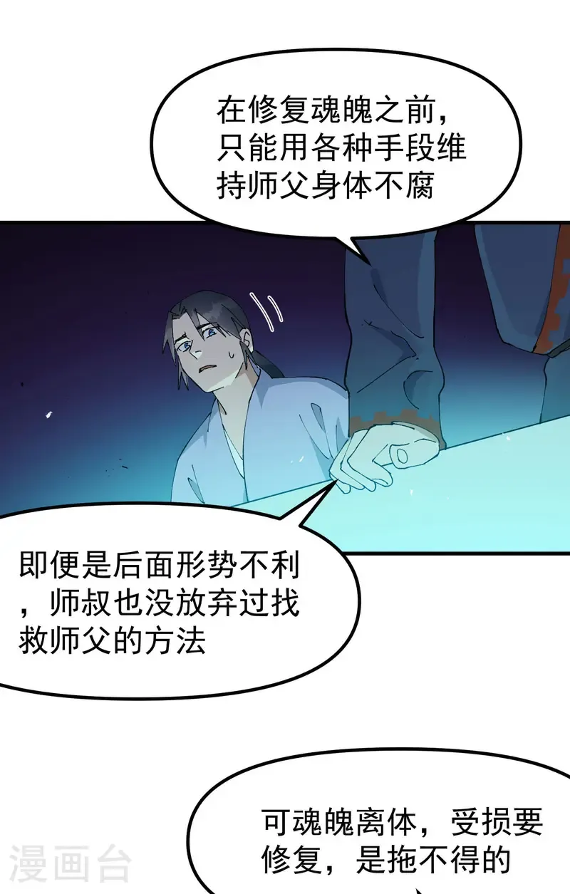 最强内卷系统txt漫画,第198话 寻找1图