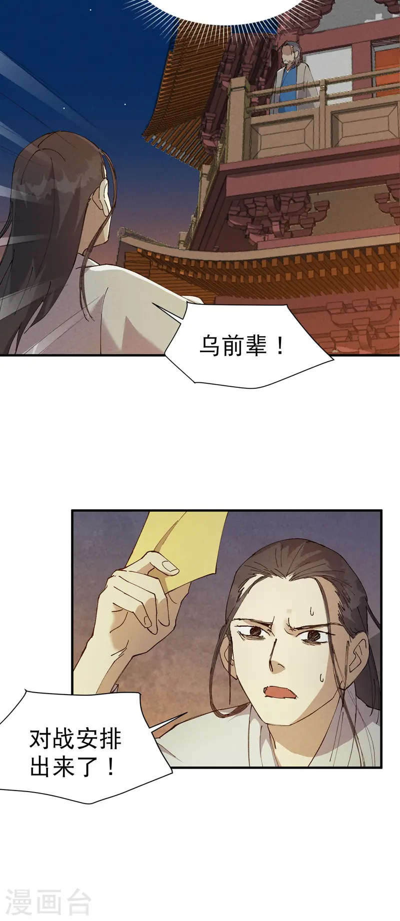 最强内卷系统txt漫画,第76话 对战表2图