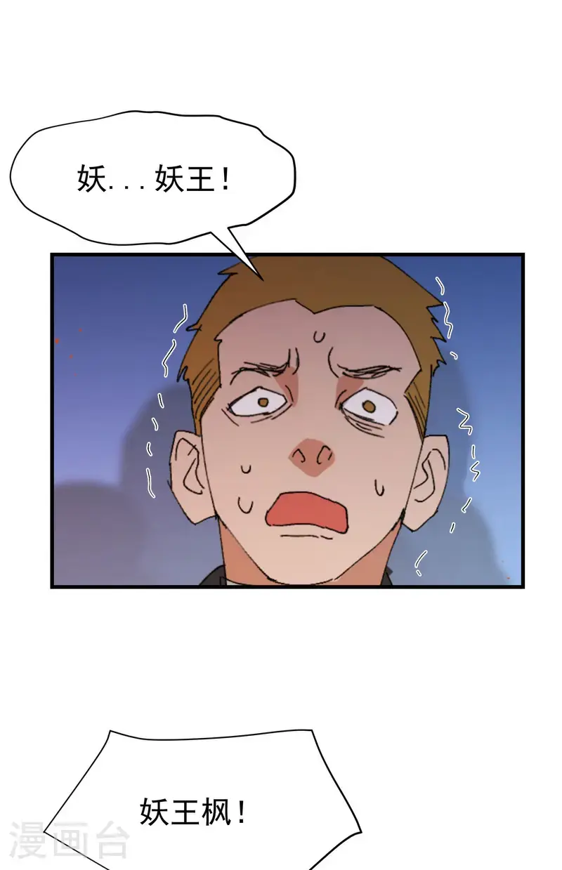 最强内卷系统txt漫画,第173话 妖王2图