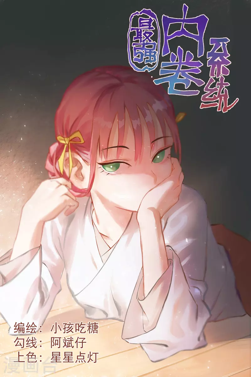 最强内卷系统txt漫画,第29话 系统空间？1图