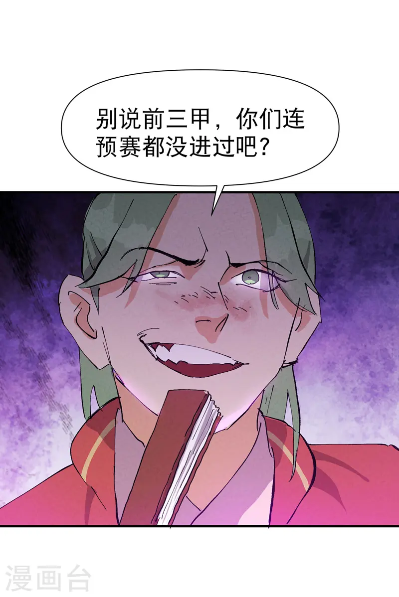 最强内卷系统txt漫画,第64话 前三甲？2图