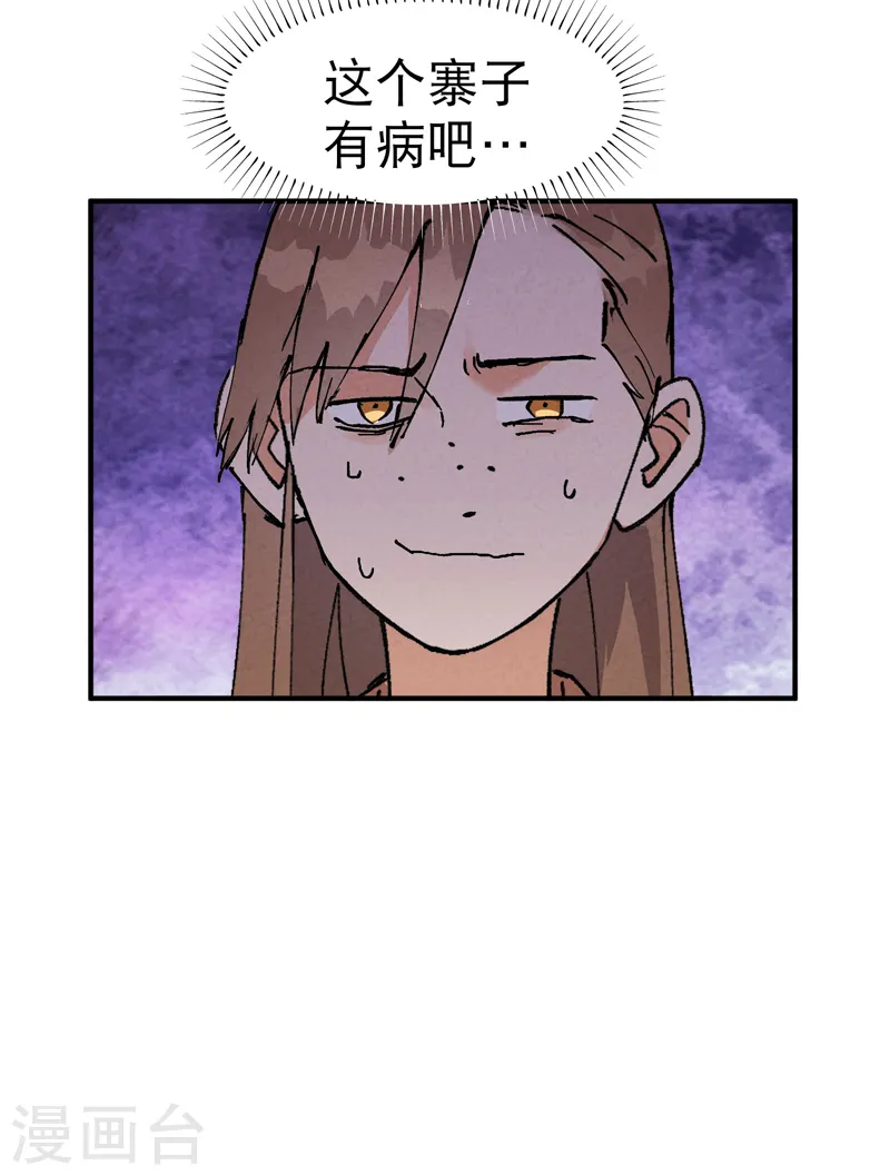 最强内卷系统txt漫画,第26话 阴谋与色诱1图