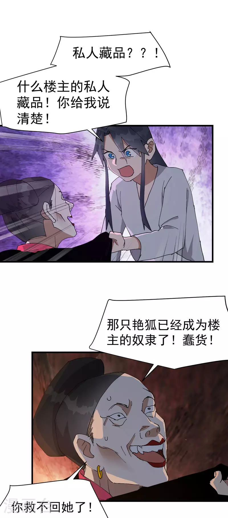 最强内卷系统txt漫画,第128话 符文1图