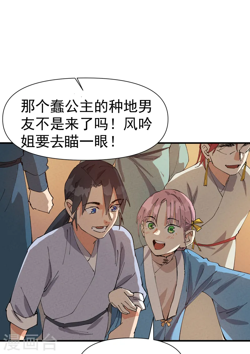 最强内卷系统txt漫画,第75话 都是坏女人1图