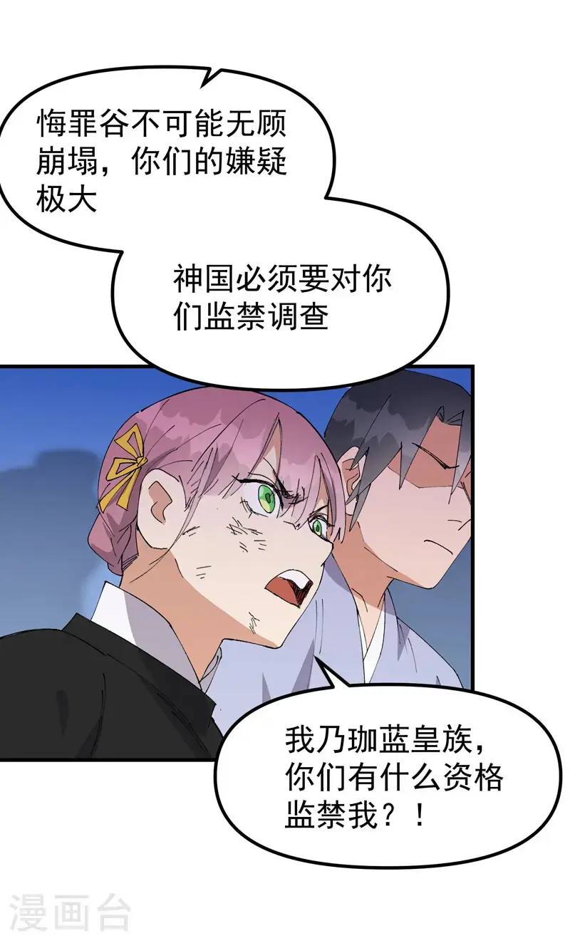最强内卷系统txt漫画,第173话 妖王2图