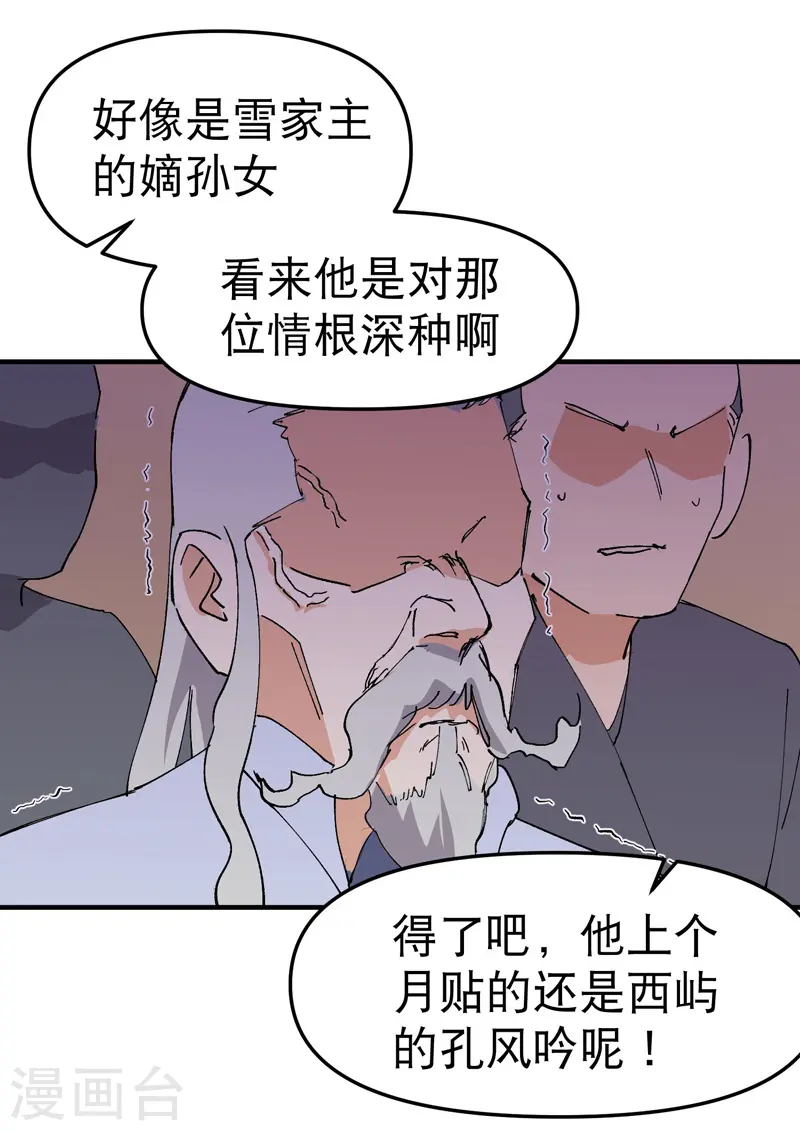 最强内卷系统txt漫画,第104话 缩圈12图