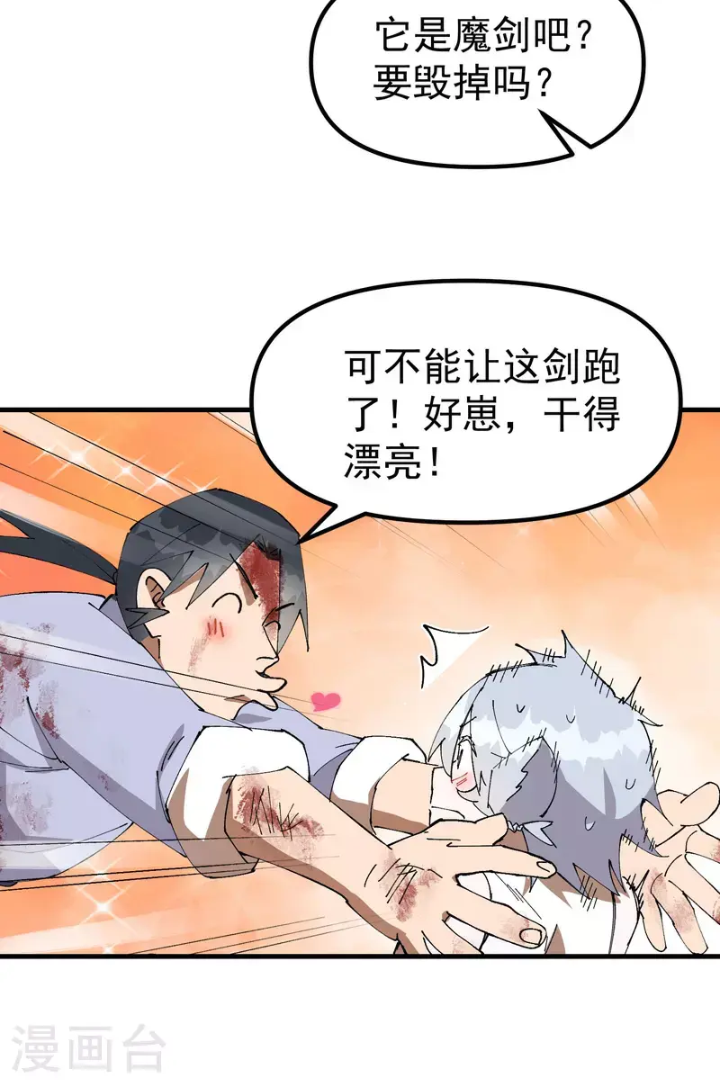最强内卷系统txt漫画,第160话 冤大头2图