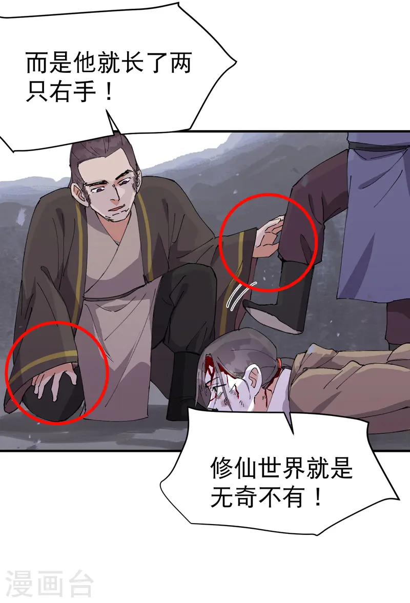 最强内卷系统免费漫画观看漫画,第100话 救援2图