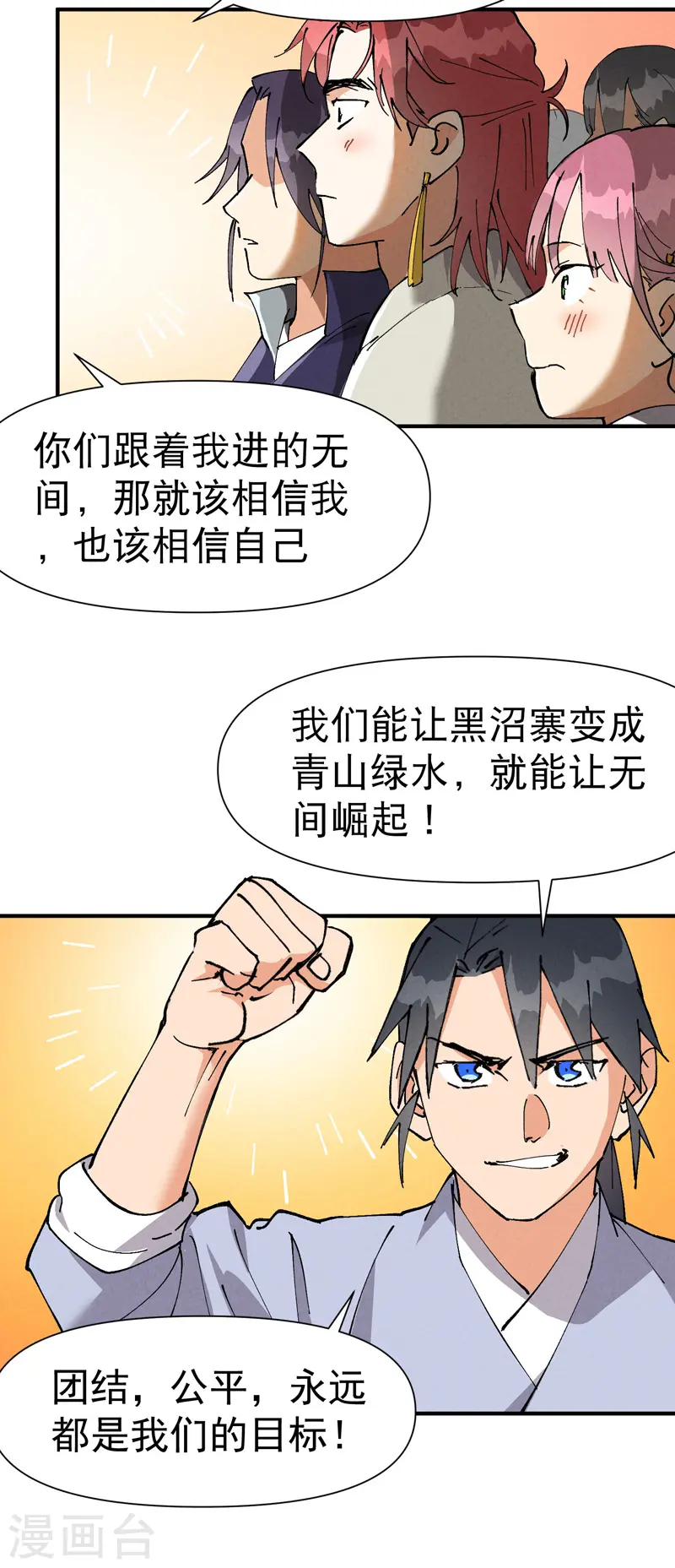 最强内卷系统txt漫画,第60话 五年计划1图