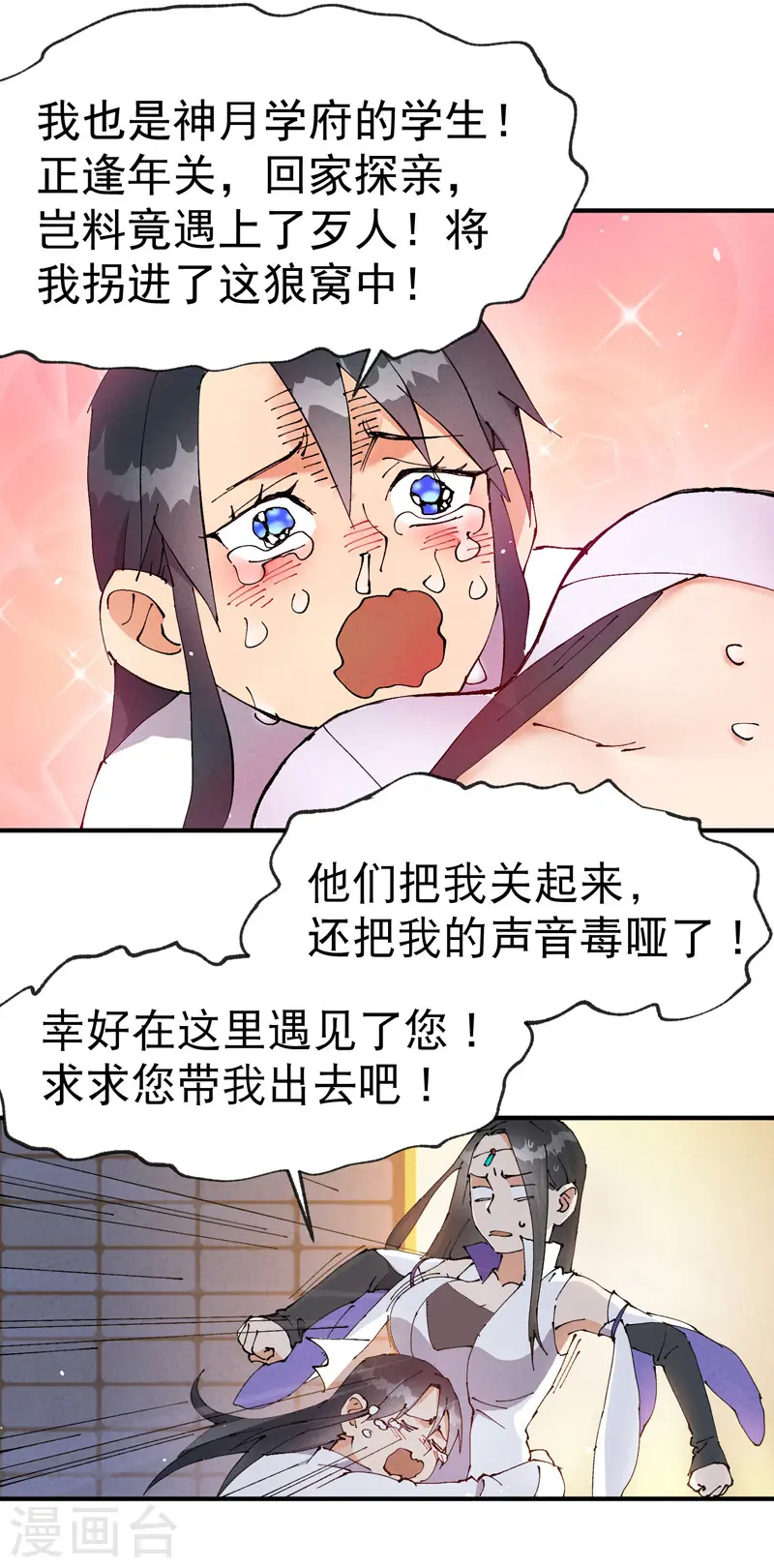 最强内卷系统txt漫画,第10话 同床2图