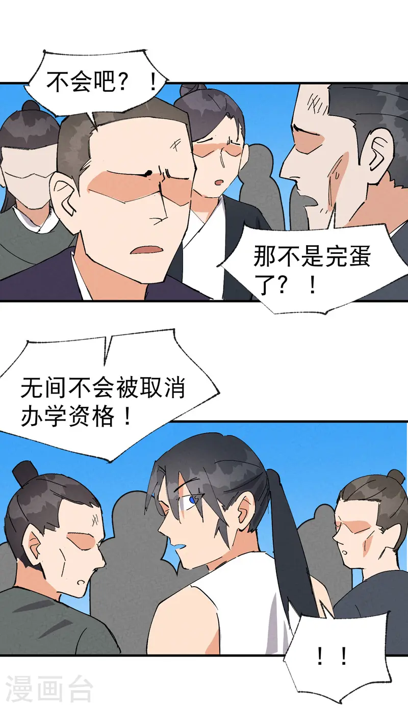 最强内卷系统txt漫画,第64话 前三甲？2图