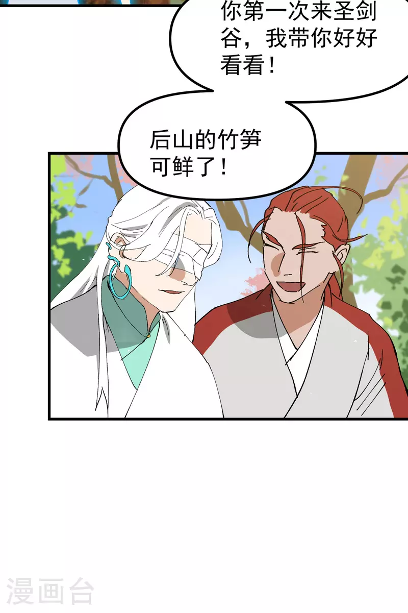 最强内卷系统txt漫画,第155话 剑的故事2图