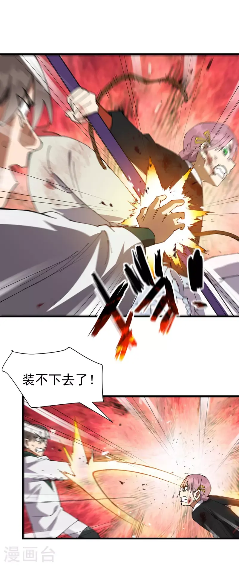最强内卷系统txt漫画,第164话 苏醒1图