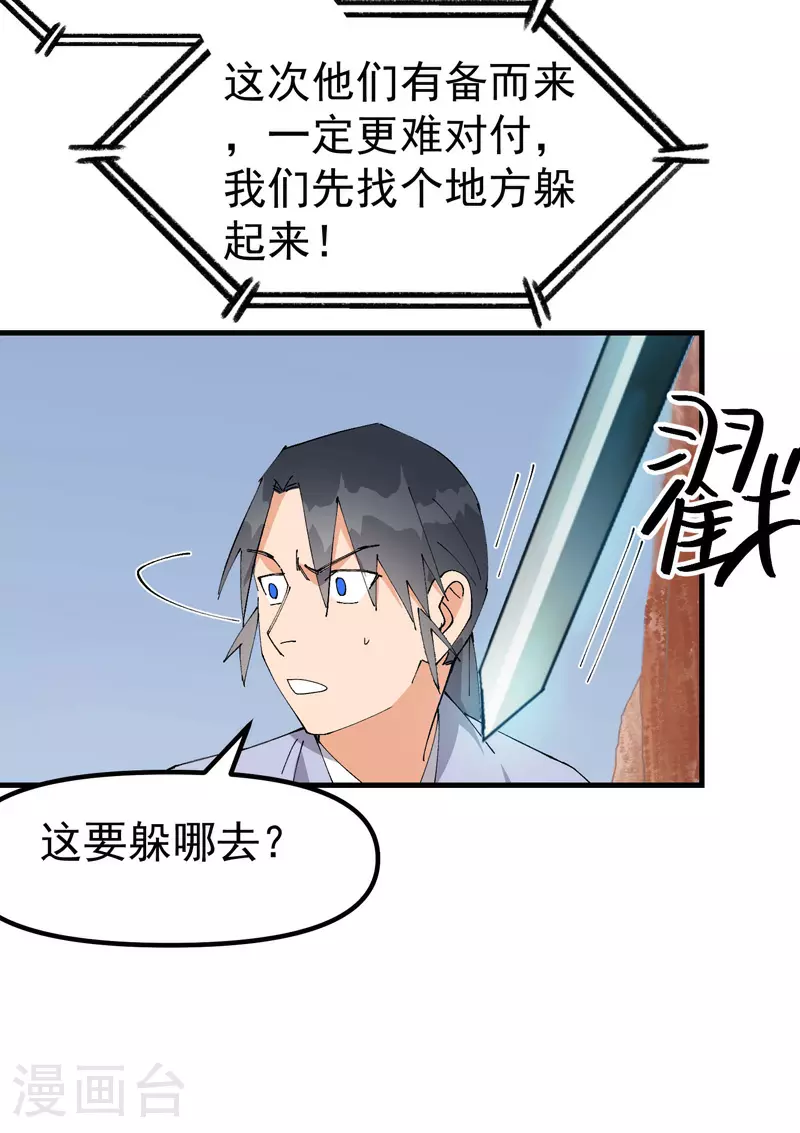 最强内卷系统txt漫画,第151话 断剑1图