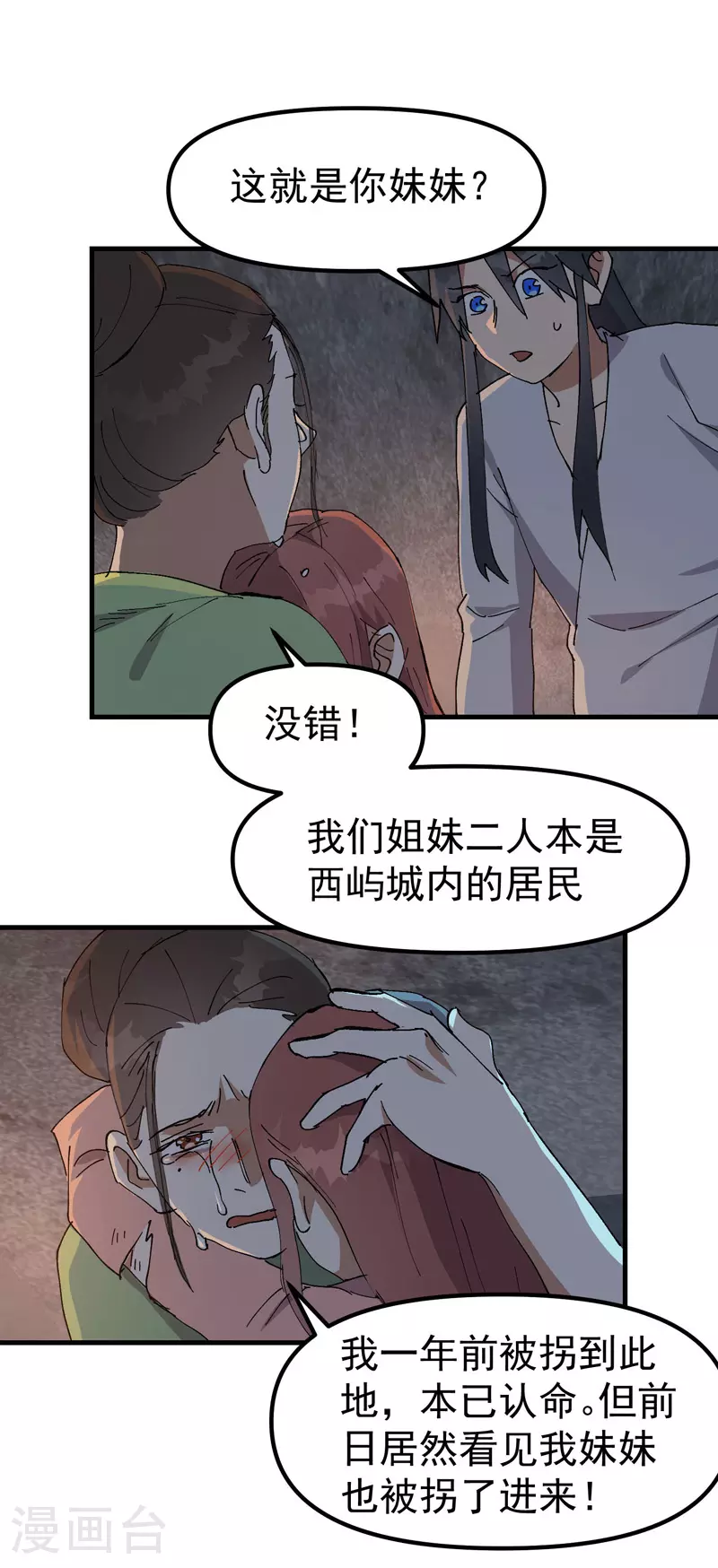 最强内卷系统txt漫画,第127话 姐妹1图
