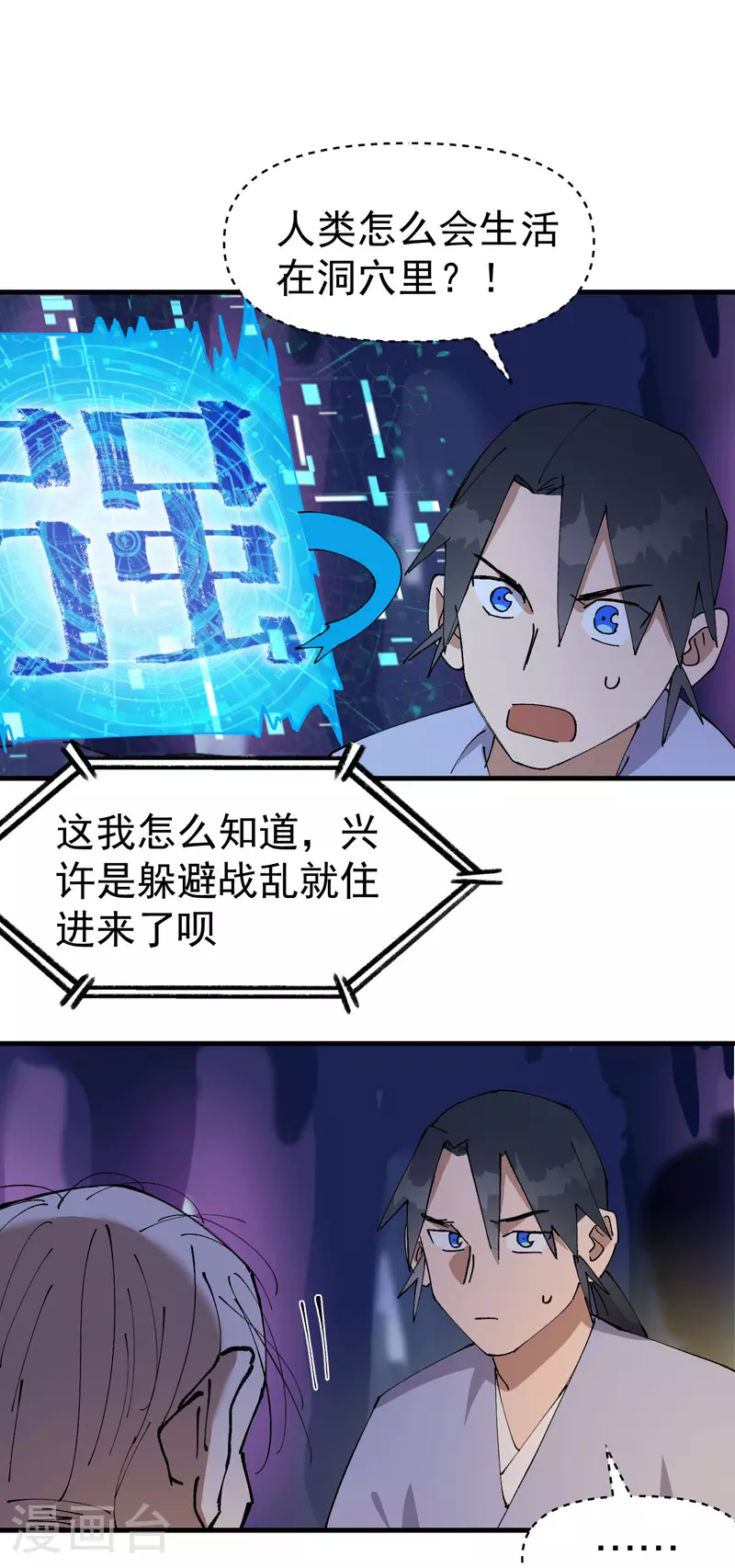 最强内卷系统txt漫画,第142话 百眼蛄蛹2图