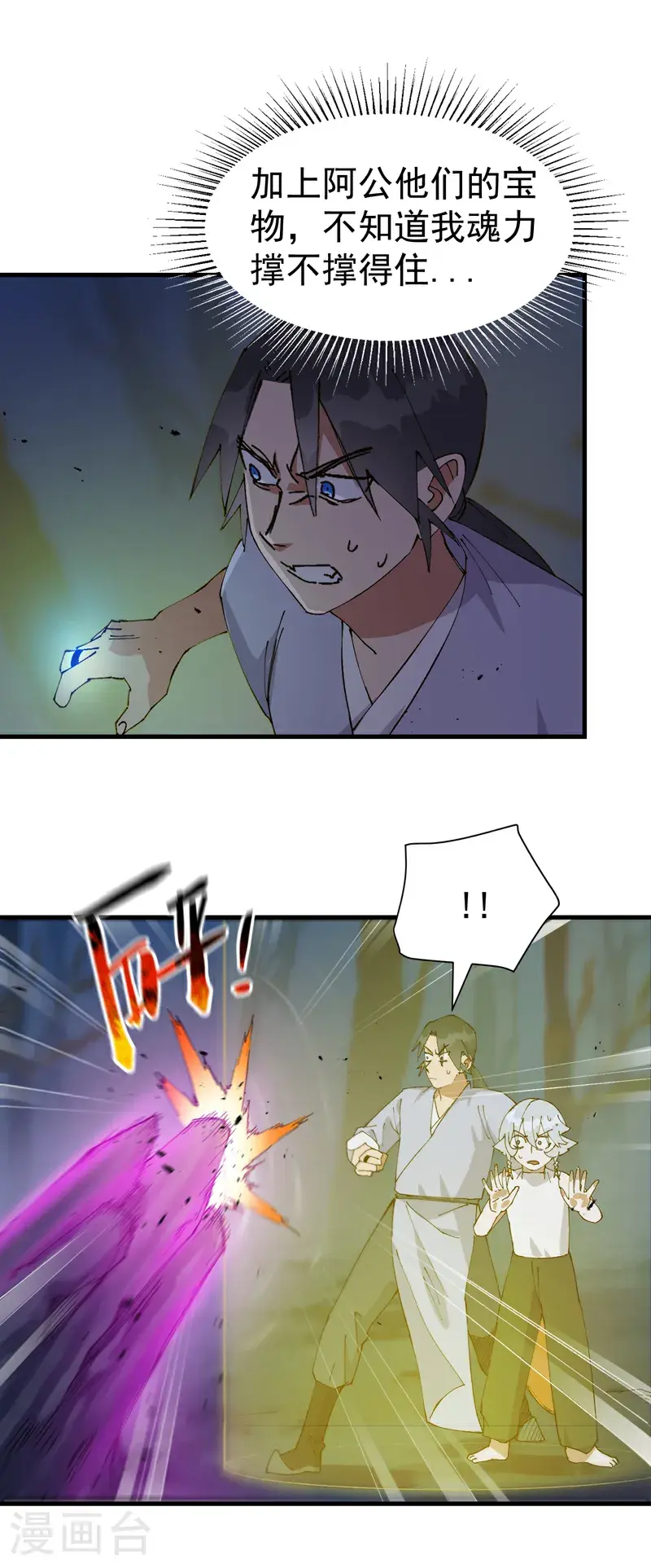 最强内卷系统txt漫画,第183话 拆卸11图