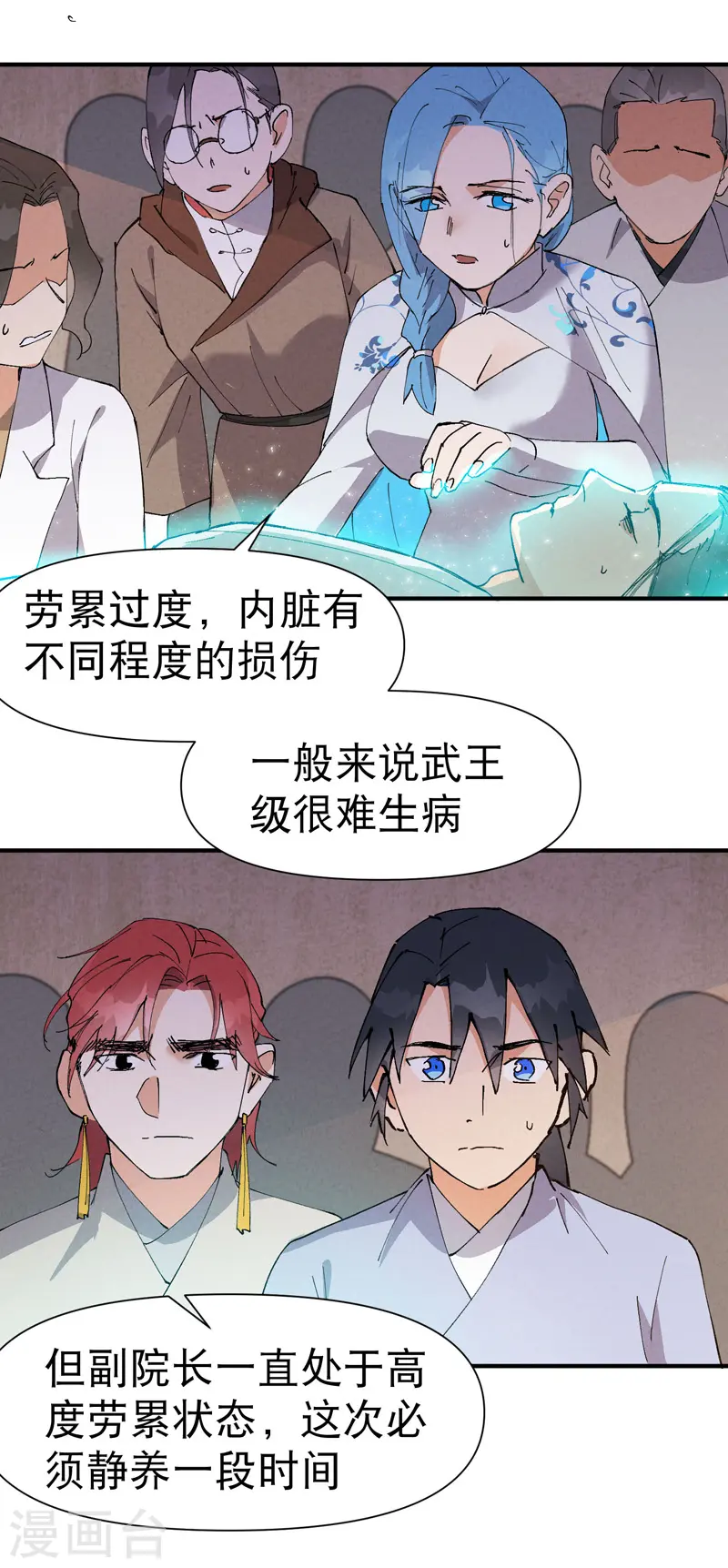 最强内卷系统txt漫画,第70话 病倒2图